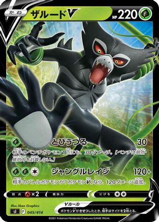 Zarude V 045/414 [SI Start Deck 100] (Japanese)