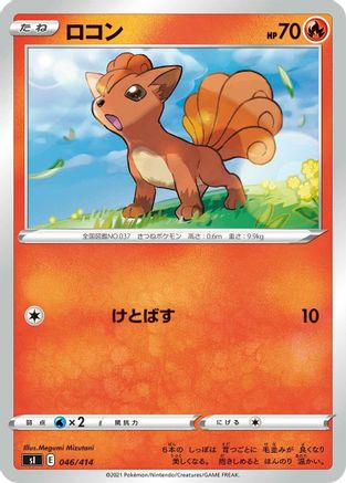 Vulpix 046/414 [SI Start Deck 100] (Japanese)