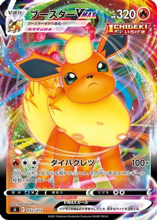 Flareon VMAX 052/414 [SI Start Deck 100] (Japanese)