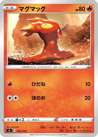 Slugma 053/414 [SI Start Deck 100] (Japanese)