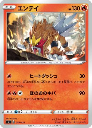 Entei 055/414 [SI Start Deck 100] (Japanese)