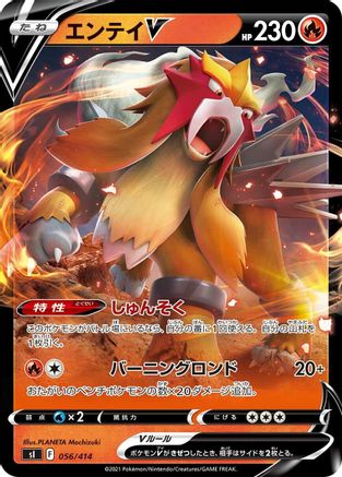 Entei V 056/414 [SI Start Deck 100] (Japanese)