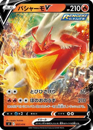 Blaziken V 057/414 [SI Start Deck 100] (Japanese)