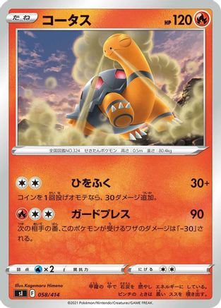 Torkoal 058/414 [SI Start Deck 100] Holofoil (Japanese)