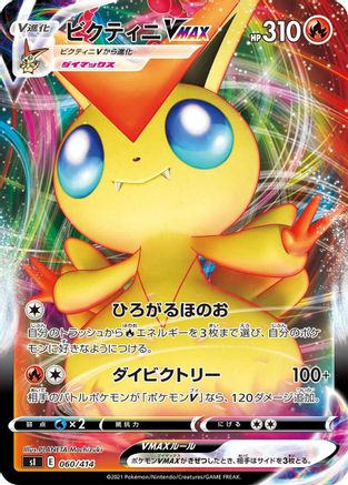 Victini VMAX 060/414 [SI Start Deck 100] (Japanese)