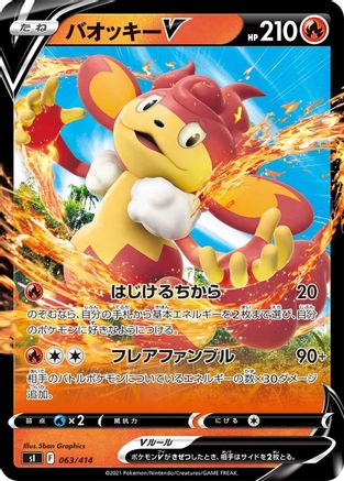 Simisear V 063/414 [SI Start Deck 100] Holofoil (Japanese)