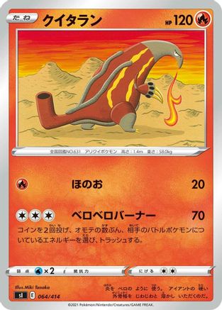 Heatmor 064/414 [SI Start Deck 100] (Japanese)