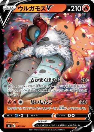 Volcarona V 065/414 [SI Start Deck 100] (Japanese)