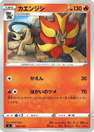 Pyroar 067/414 [SI Start Deck 100] (Japanese)