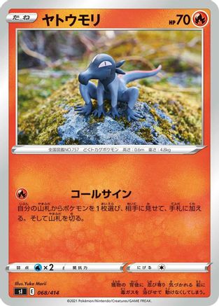 Salandit 068/414 [SI Start Deck 100] (Japanese)