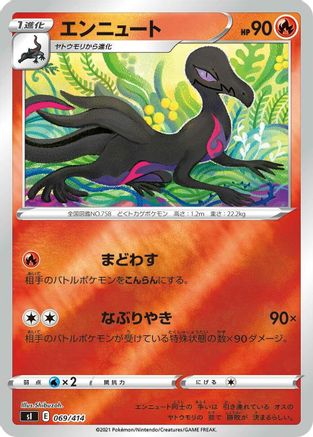 Salazzle 069/414 [SI Start Deck 100] (Japanese)