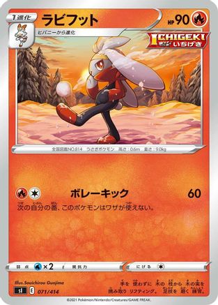 Raboot 071/414 [SI Start Deck 100] (Japanese)