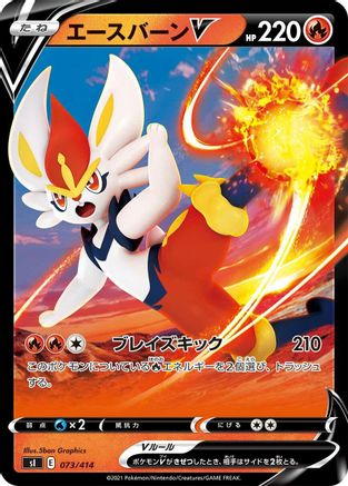 Cinderace V 073/414 [SI Start Deck 100] Holofoil (Japanese)