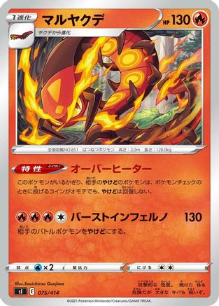 Centiskorch 075/414 [SI Start Deck 100] (Japanese)