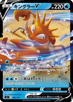 Kingler V 080/414 [SI Start Deck 100] Holofoil (Japanese)