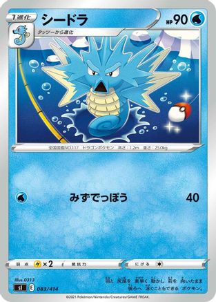 Seadra 083/414 [SI Start Deck 100] (Japanese)