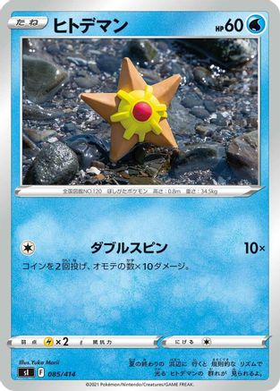 Staryu 085/414 [SI Start Deck 100] (Japanese)