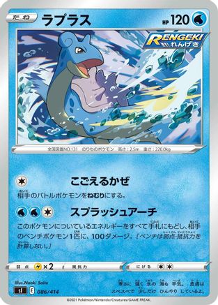 Lapras 086/414 [SI Start Deck 100] (Japanese)