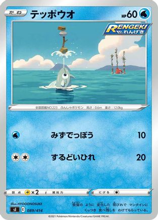 Remoraid 089/414 [SI Start Deck 100] (Japanese)