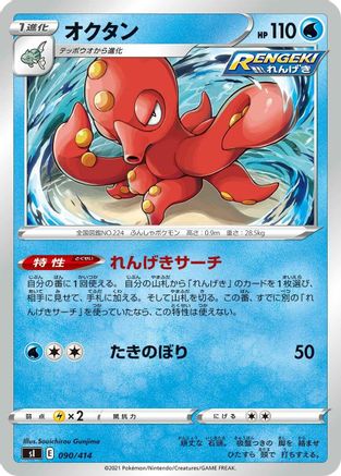 Octillery 090/414 [SI Start Deck 100] (Japanese)