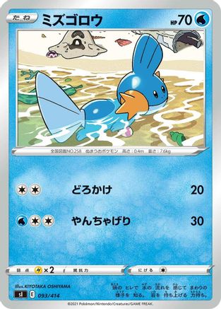 Mudkip 093/414 [SI Start Deck 100] (Japanese)
