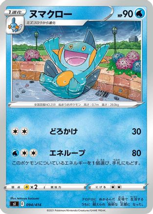Marshtomp 094/414 [SI Start Deck 100] (Japanese)