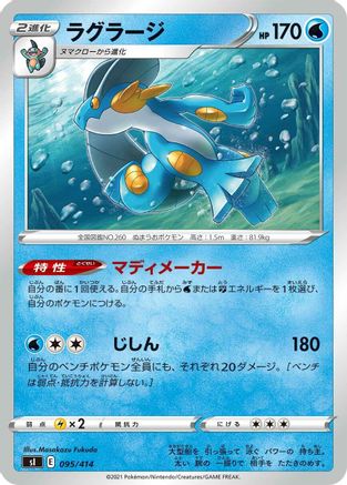 Swampert 095/414 [SI Start Deck 100] (Japanese)