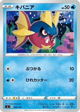 Carvanha 096/414 [SI Start Deck 100] (Japanese)