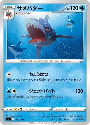 Sharpedo 097/414 [SI Start Deck 100] (Japanese)