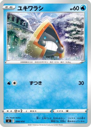 Snorunt 098/414 [SI Start Deck 100] (Japanese)