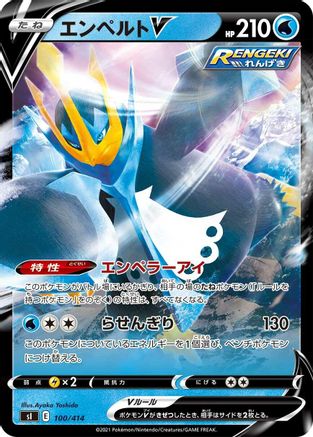 Empoleon V 100/414 [SI Start Deck 100] (Japanese)