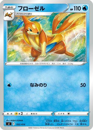 Floatzel 102/414 [SI Start Deck 100] (Japanese)