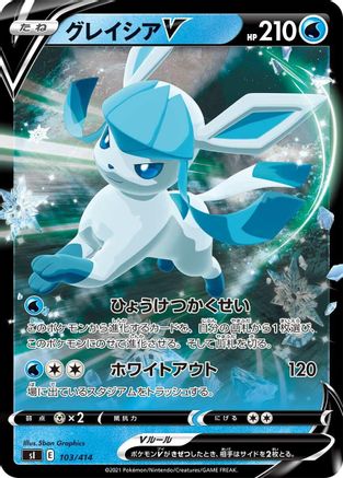 Glaceon V 103/414 [SI Start Deck 100] (Japanese)