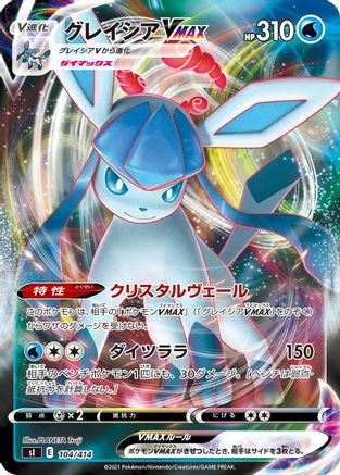 Glaceon VMAX 104/414 [SI Start Deck 100] Holofoil (Japanese)