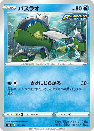 Basculin 105/414 [SI Start Deck 100] (Japanese)