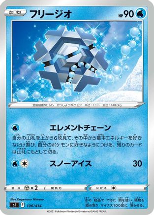 Cryogonal 106/414 [SI Start Deck 100] (Japanese)