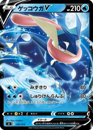 Greninja V 107/414 [SI Start Deck 100] (Japanese)
