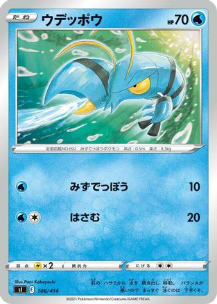 Clauncher 108/414 [SI Start Deck 100] (Japanese)