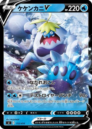 Crabominable V 112/414 [SI Start Deck 100] (Japanese)