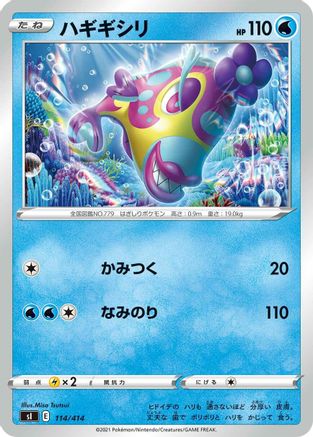 Bruxish 114/414 [SI Start Deck 100] (Japanese)
