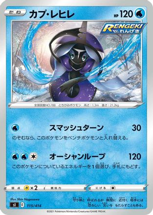 Tapu Fini 115/414 [SI Start Deck 100] (Japanese)