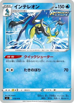 Inteleon 118/414 [SI Start Deck 100] (Japanese)
