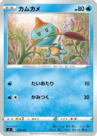 Chewtle 120/414 [SI Start Deck 100] (Japanese)