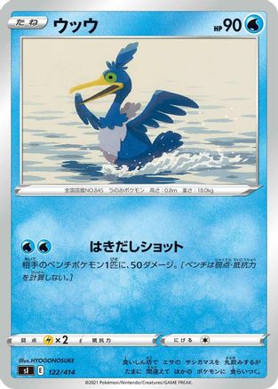 Cramorant 122/414 [SI Start Deck 100] (Japanese)