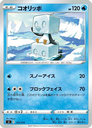 Eiscue 123/414 [SI Start Deck 100] (Japanese)