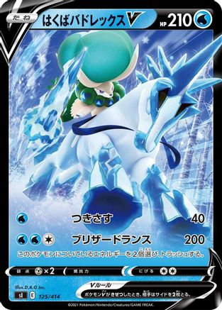 Ice Rider Calyrex V 125/414 [SI Start Deck 100] (Japanese)