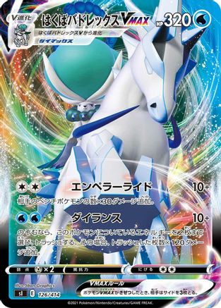 Ice Rider Calyrex VMAX 126/414 [SI Start Deck 100] (Japanese)