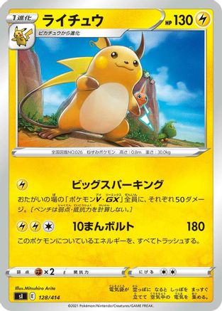 Raichu 128/414 [SI Start Deck 100] (Japanese)
