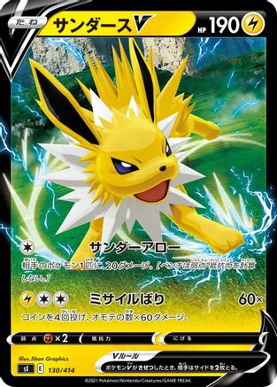 Jolteon V 130/414 [SI Start Deck 100] Holofoil (Japanese)
