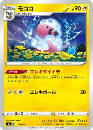 Flaaffy 135/414 [SI Start Deck 100] (Japanese)